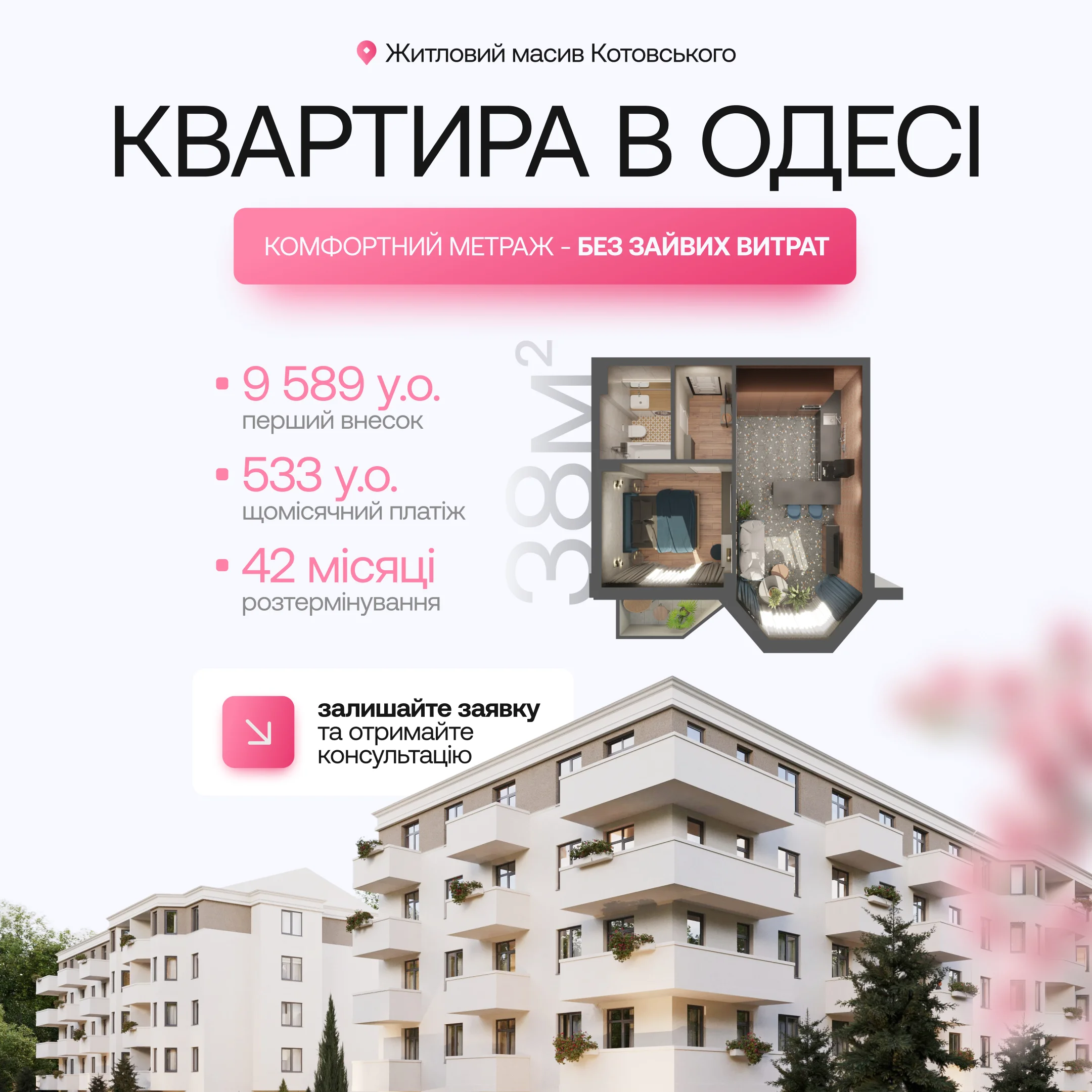 Квартира біля моря в Одесі