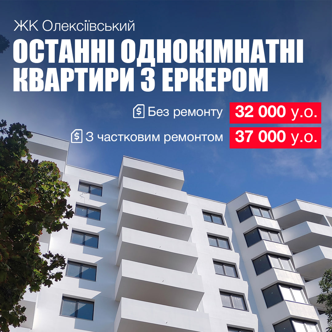 Однокімнатна квартира з эркером